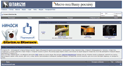 Desktop Screenshot of forum.gitarizm.ru