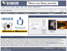 Tablet Screenshot of forum.gitarizm.ru