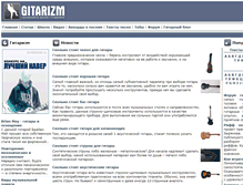 Tablet Screenshot of gitarizm.ru